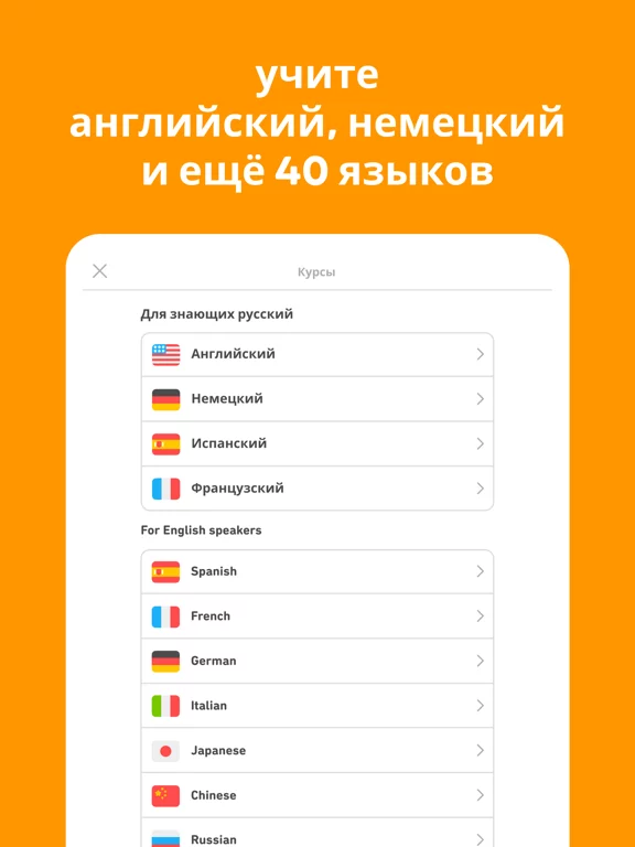 Duolingo – языки и шахматы