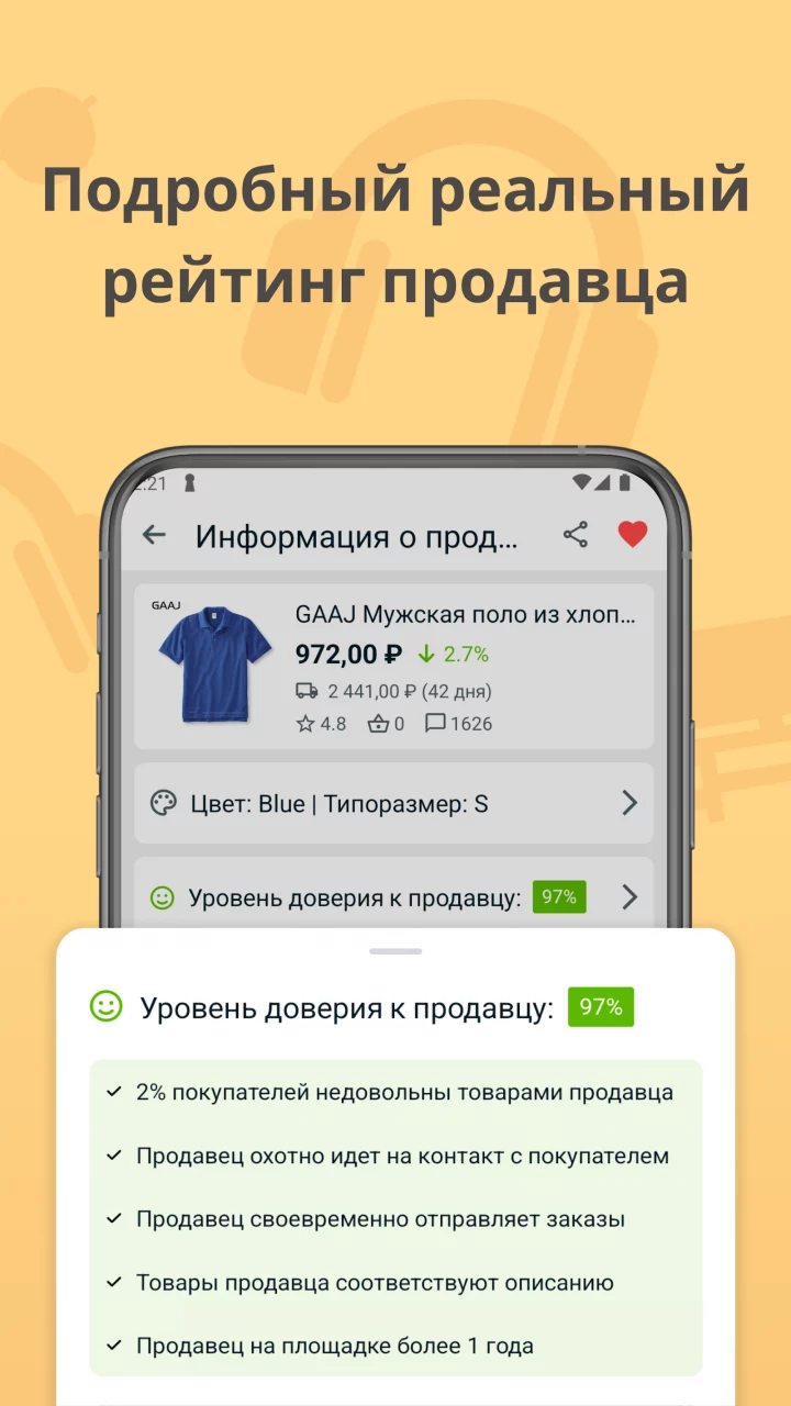 AliHelper: помощник в покупках
