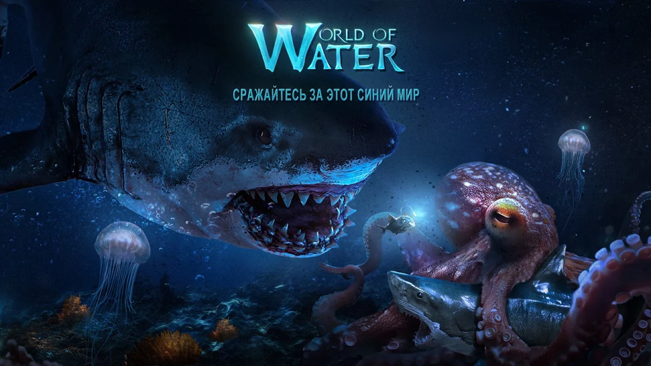 World of Water