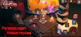 Tavern Tale