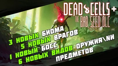 Dead Cells+