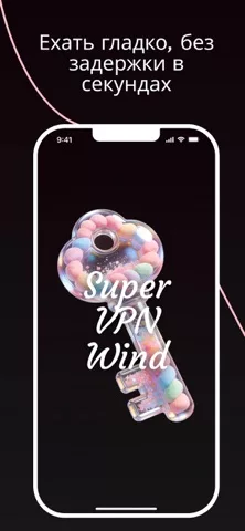 ВПН - Super VPN Wind