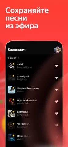 Яндекс Радио — все станции