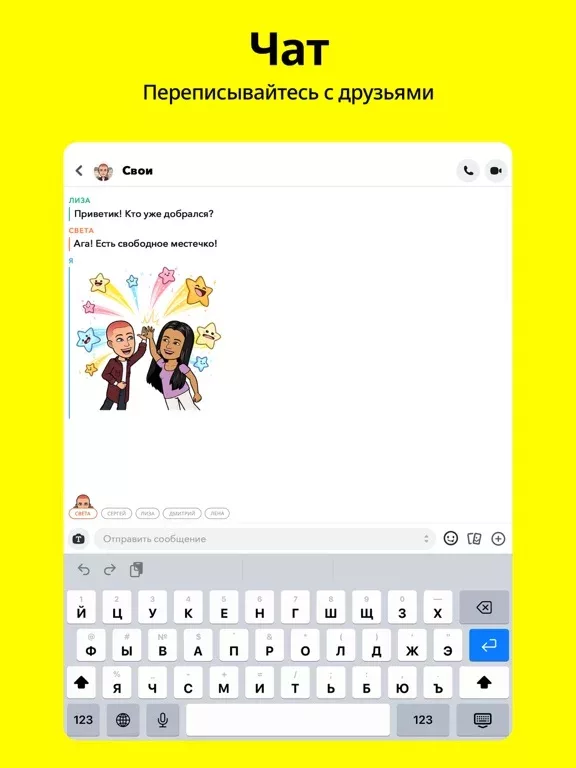 Snapchat: Chat with friends
