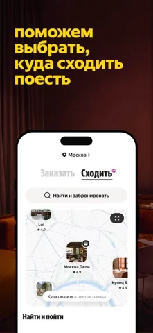 Яндекс Еда: доставка еды
