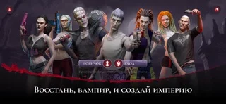 dEmpire of Vampire: 3D РПГ