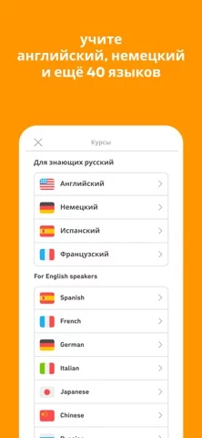 Duolingo – языки и шахматы