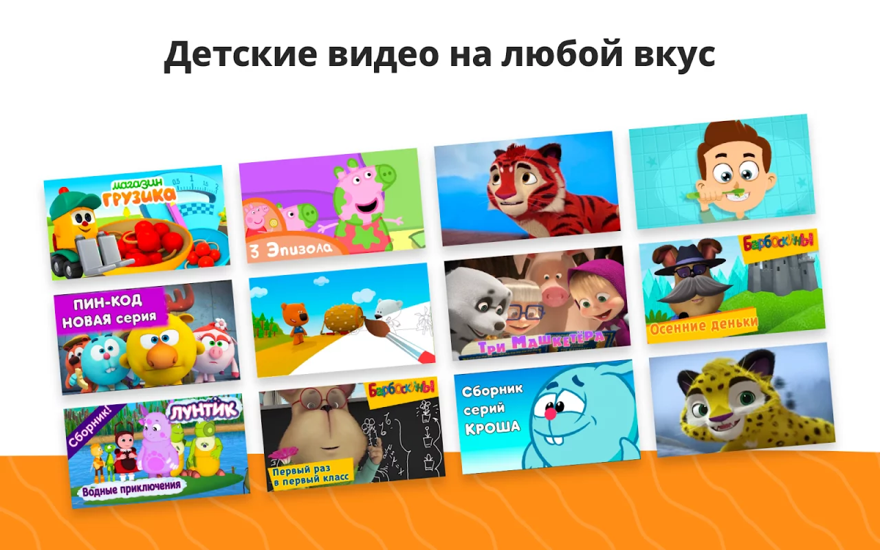YouTube Детям