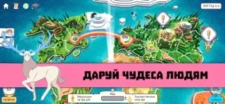 Religion inc. Симулятор Бога