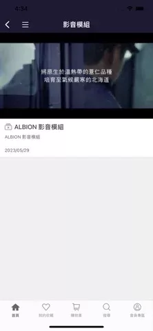 ALBION台灣官方購物旗艦店
