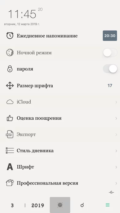 Простой дневник - Нет рекламы