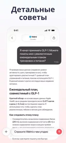 Welmi - Счетчик калорий