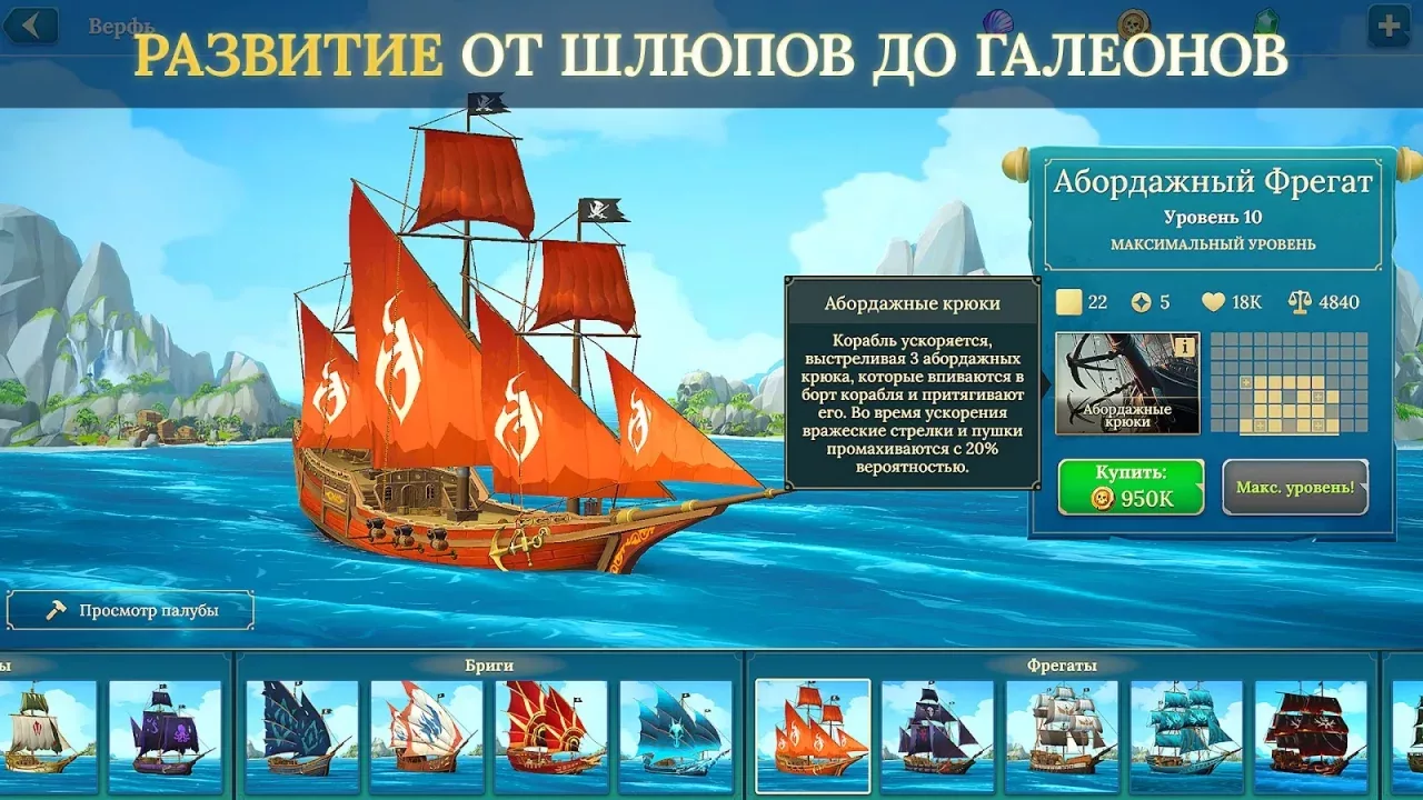Pirate Ships・Строй и сражайся