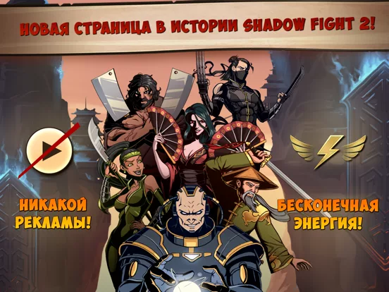 Shadow Fight 2 Special Edition