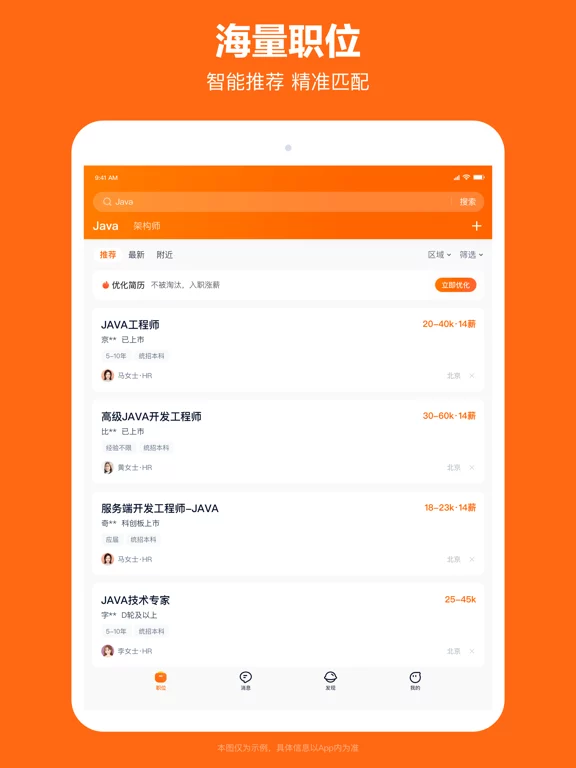 猎聘-专业招聘App