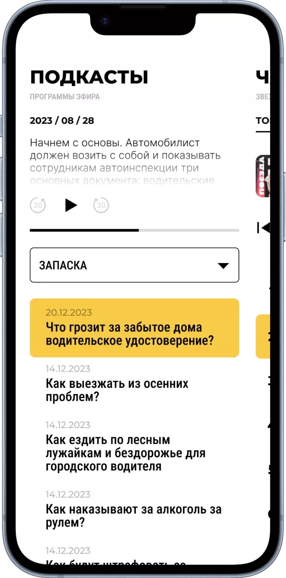 Дорожное радио