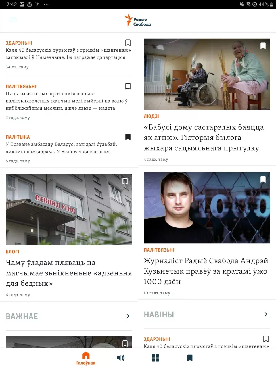 Радыё Свабода