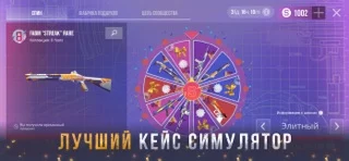 Кейс симулятор на Standoff 2