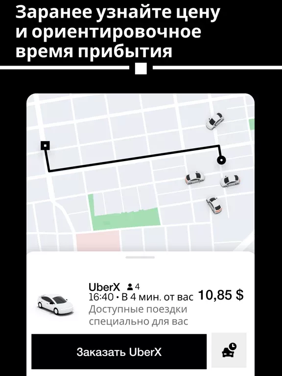 Uber | Заказ поездок