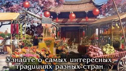 Поиск Предметов: Bon Voyage