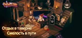 Tavern Tale
