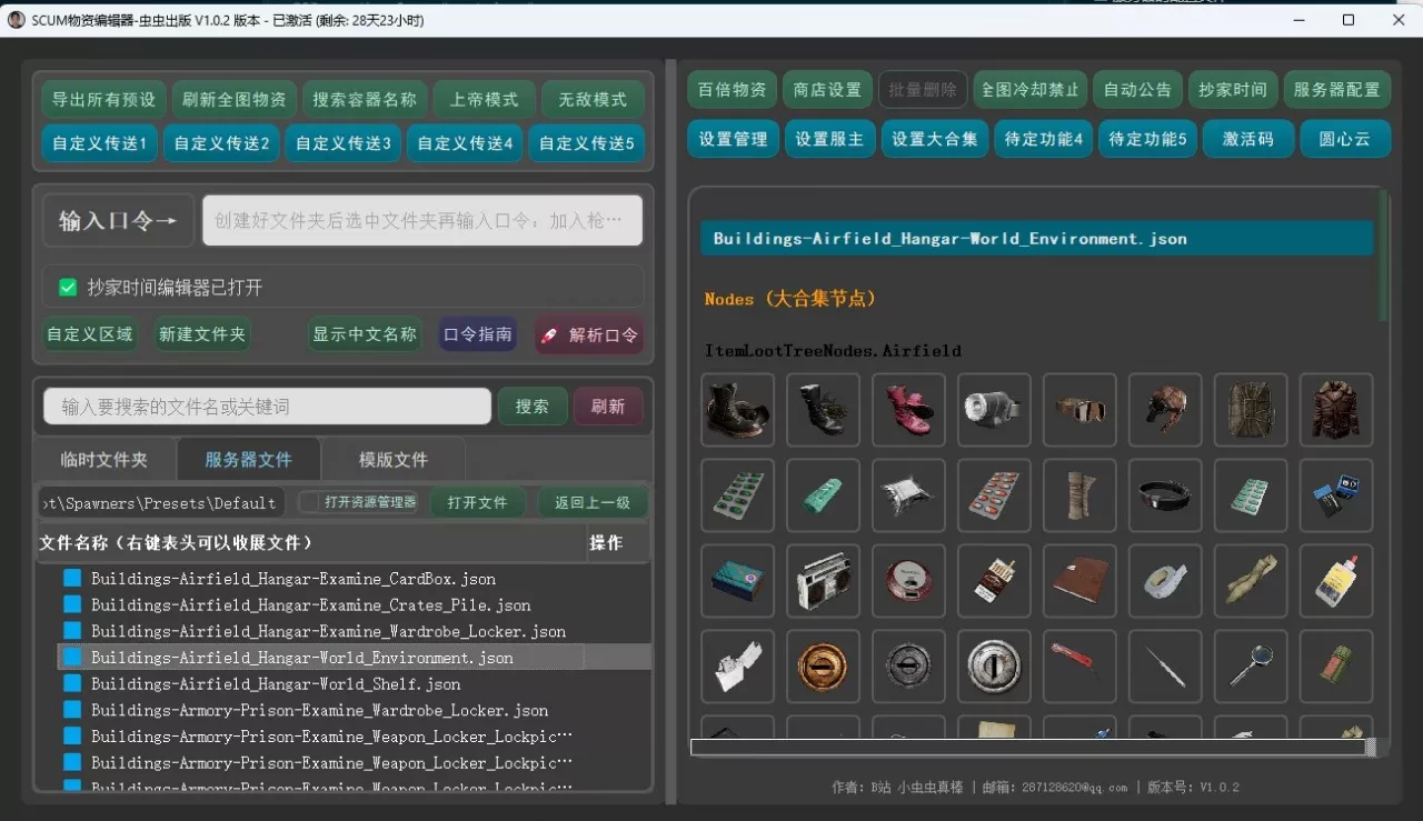 SCUM 虫虫物资编辑器 v1