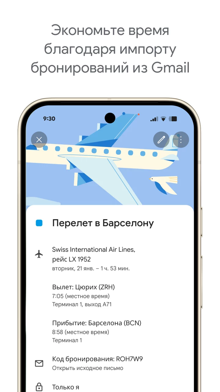 Google Календарь