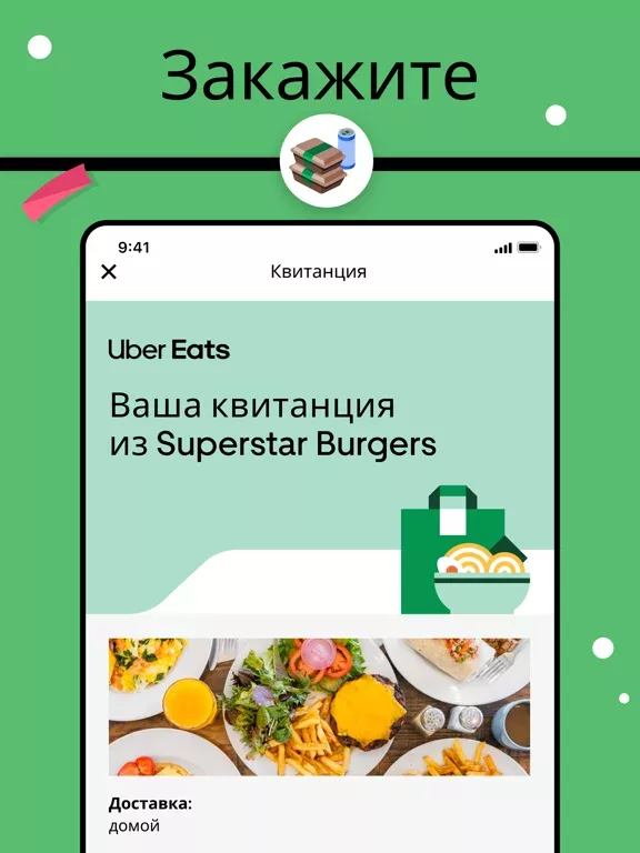 Uber Eats: Доставка еды