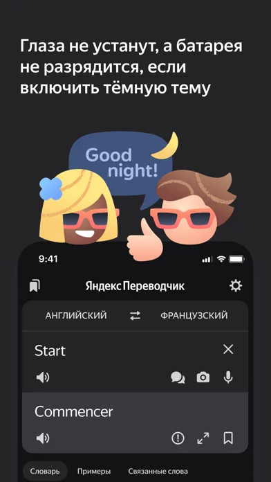 Яндекс Переводчик