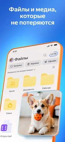Яндекс Диск - Хранилище фото