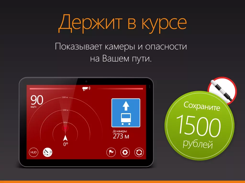 Антирадар HUD Speed
