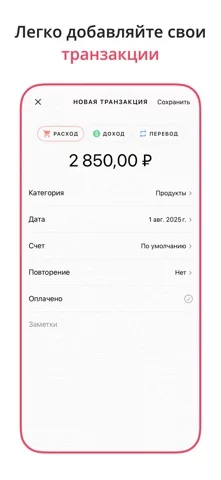 Учет Доходы и Расходы - Fleur