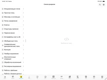 Рецепты кода Pro