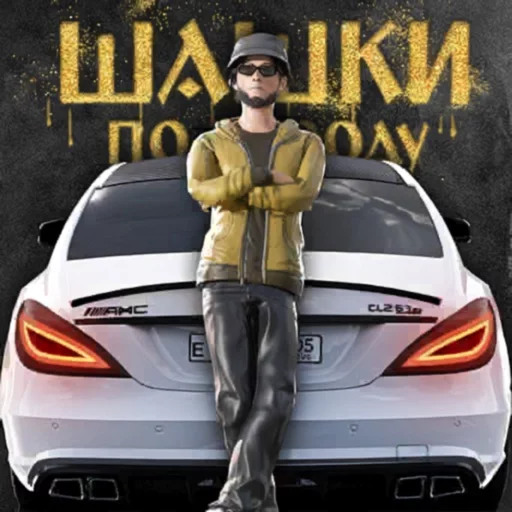 Шашки по Городу