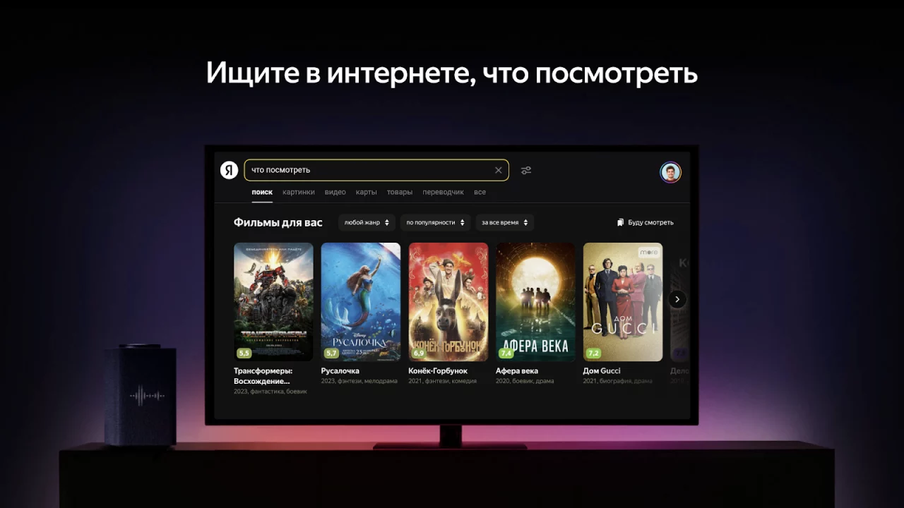 Яндекс Браузер для ТВ