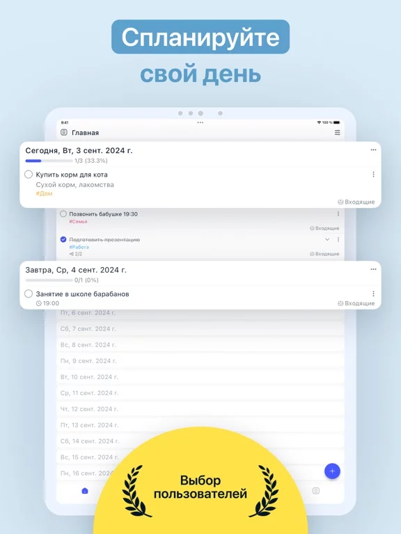 Электронный Ежедневник: TaskUp