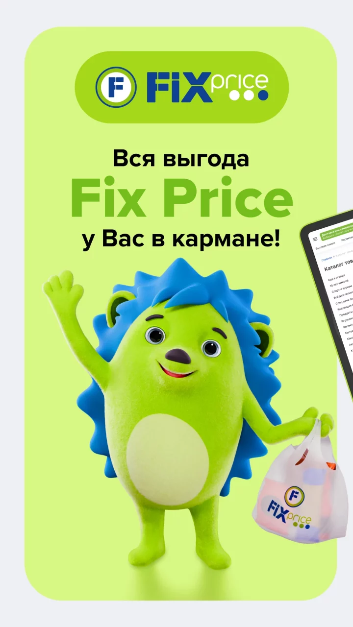 Fix Price: доставка, самовывоз