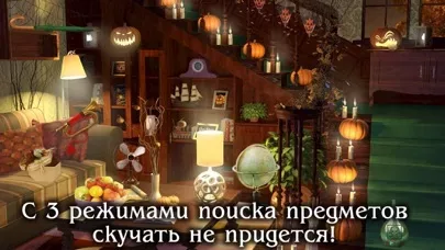 Поиск Предметов: Bon Voyage