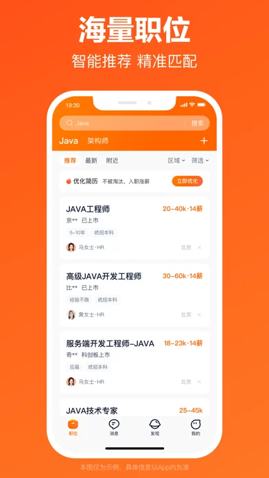 猎聘-专业招聘App