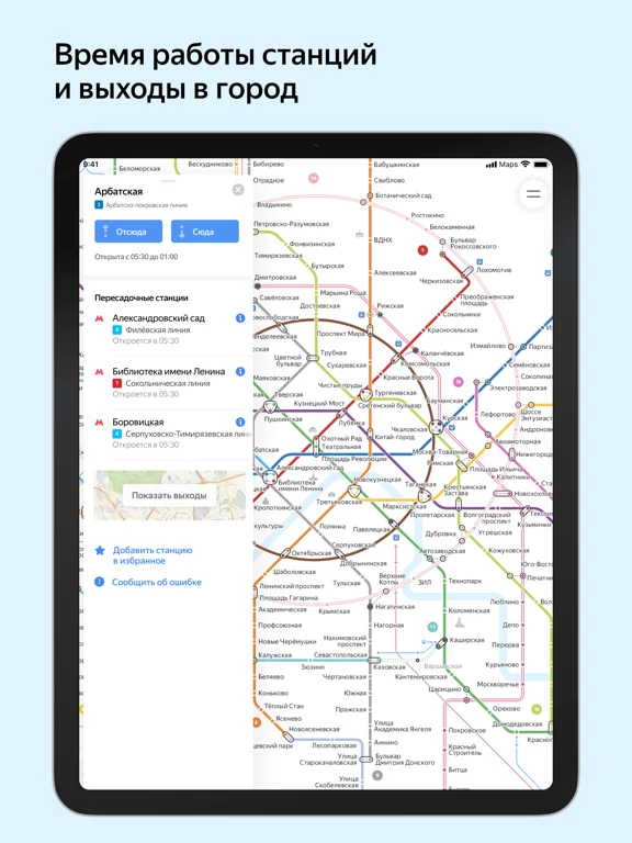 Яндекс Метро — Москва с МЦД