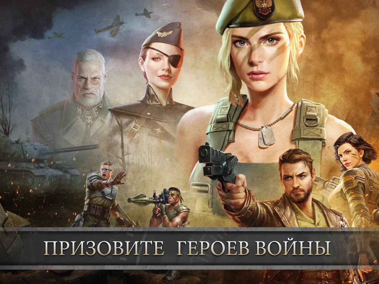 Z Day:Герои из Стратегии Война