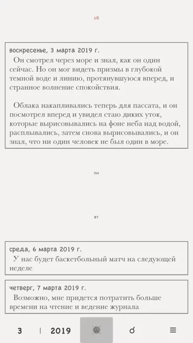 Простой дневник - Нет рекламы