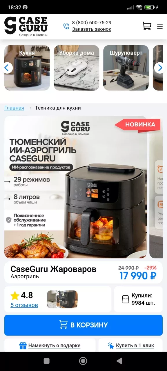 CaseGuru