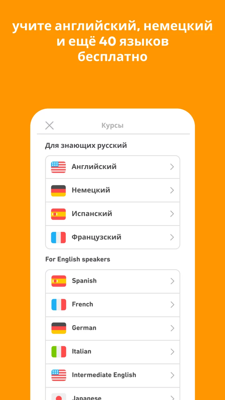 Duolingo - языки и шахматы