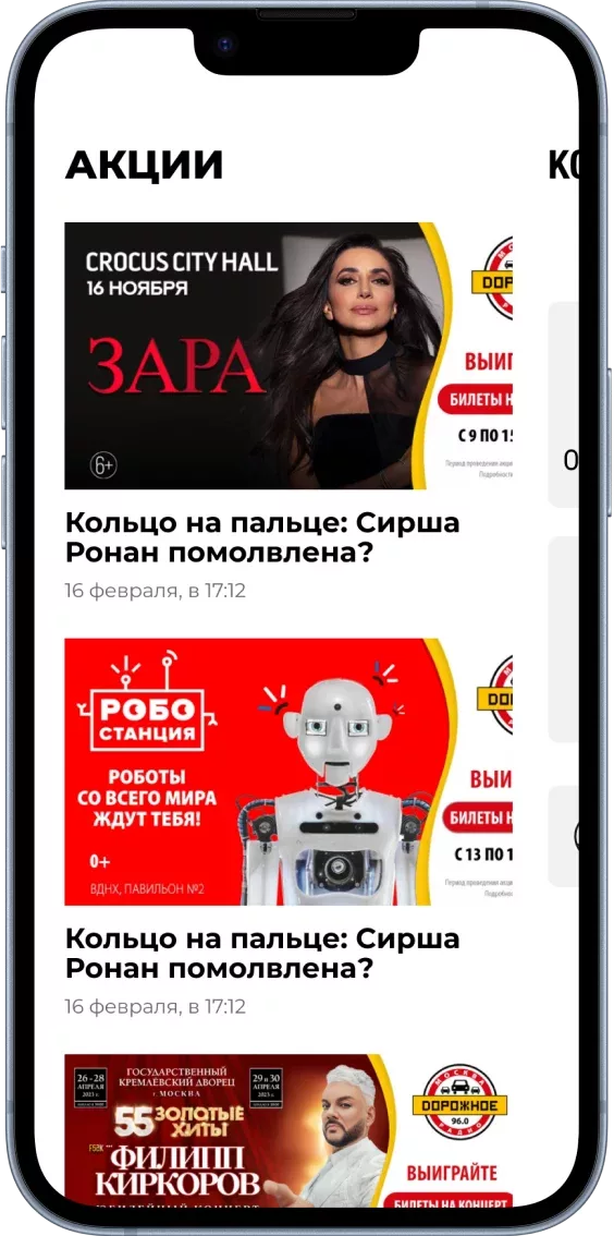 Дорожное радио