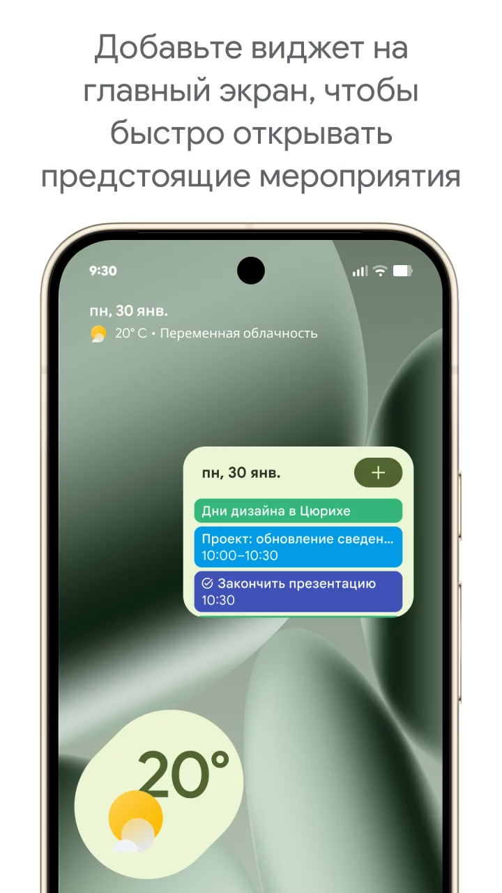 Google Календарь