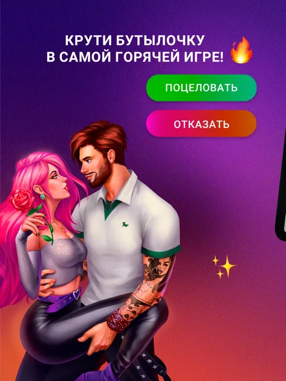 Kiss me: Бутылочка, Знакомства