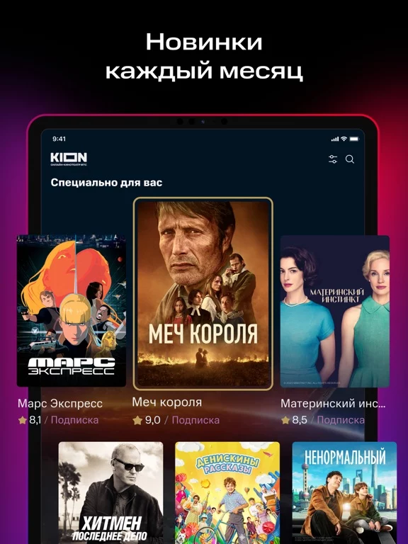 КИОН – оригинальный кинотеатр