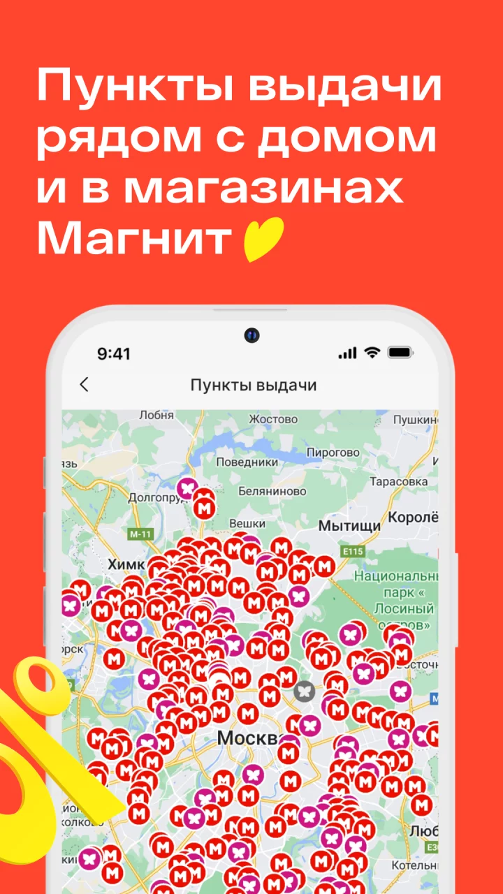 Магнит Маркет