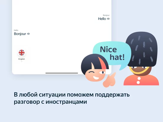 Яндекс Переводчик